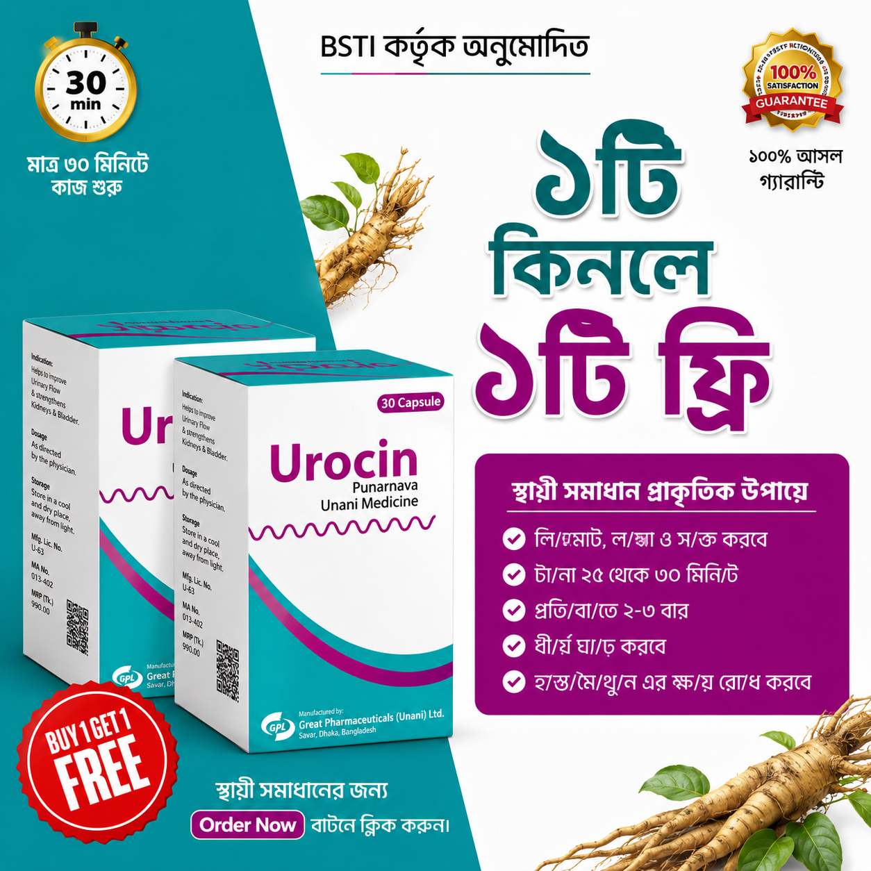 Urocin ২ পিচ ৬০ পিচ ক্যাপসুল